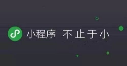 微信小程序模板系统和定制开发,各自有何优劣势呢